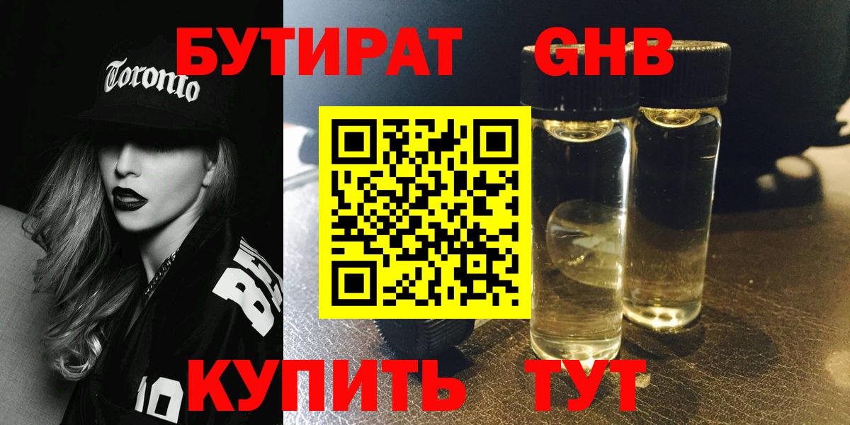 БУТИРАТ BDO 33%  Вход с VPN  Бутират  Петрозаводск 
