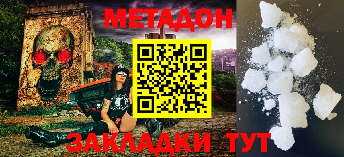 МЕТАДОН кристалл  Вход с VPN  MEGA ССЫЛКА  Петрозаводск 